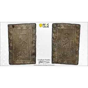 (1859-68) Bu JNDA 09-52 Ansei 安 政 (2)