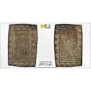 (1859-68) Bu JNDA 09-52 Ansei 安 政 (2)