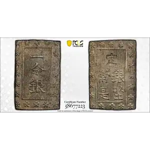 (1859-68) Bu JNDA 09-52 Ansei 安 政 (2)