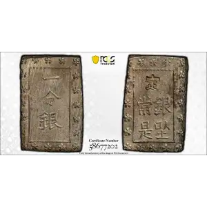 (1859-68) Bu JNDA 09-52 Ansei 安 政 (2)