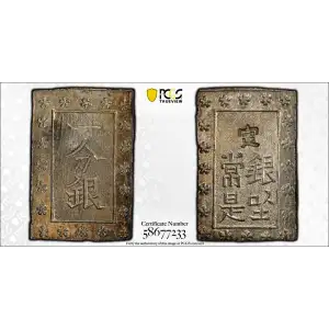 (1859-68) Bu JNDA 09-52 Ansei 安 政 (2)